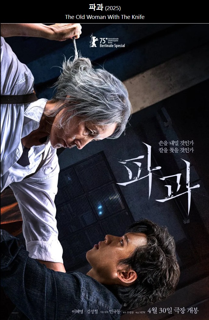 파과.JPG