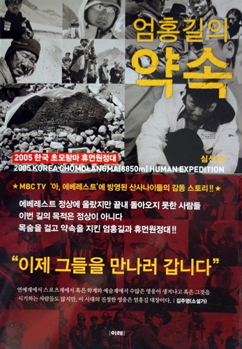 12 엄홍길2005.JPG